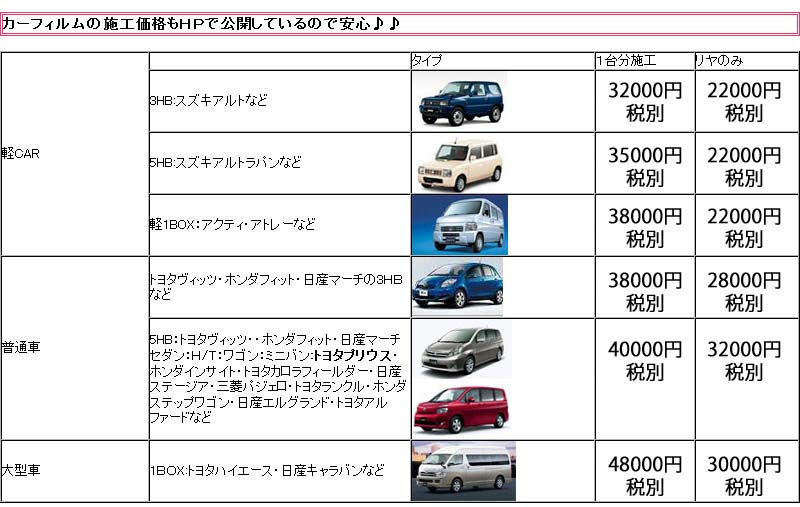 カーフィルム貼ります 三重県鈴鹿市の谷川屋なら 1年間保証付き責任施工