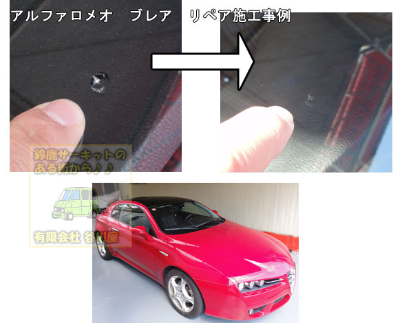 アルファロメオブレア